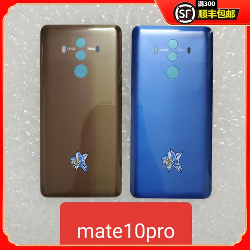 前进适用于mate10pro玻璃后盖