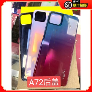 前进后盖适用a72后盖玻璃a72手机后壳oppoa72电池盖 后屏外壳