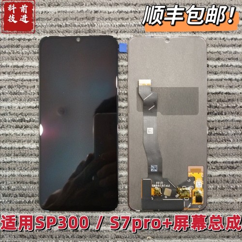 适用于中国移动NZONE S7pro+屏幕总成带框SP300液晶显示屏内外屏