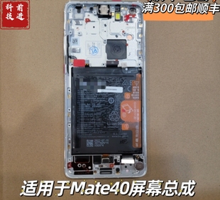 适用华为MATE40屏幕总成 mate40pro原装一体内外显示液晶带框曲面