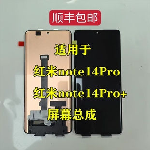 适用Redmi 红米Note14pro屏幕总成 note14pro+液晶显示内外屏带框