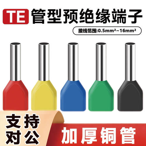 TE0508管式端子/1008/1508/7508/2508双线针形冷压接线端子纯紫铜