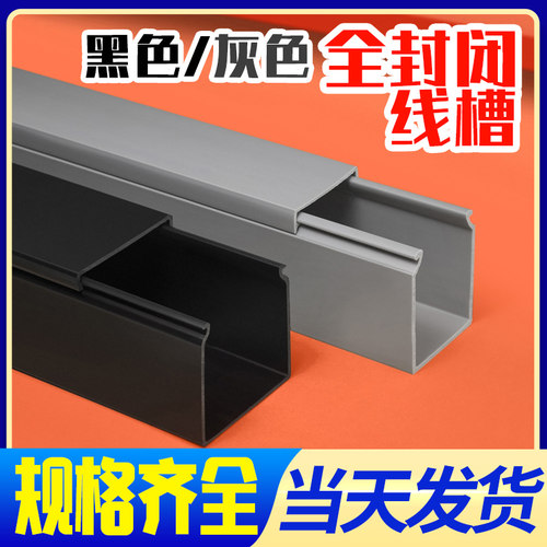 PVC线槽全封闭方形阻燃电线槽