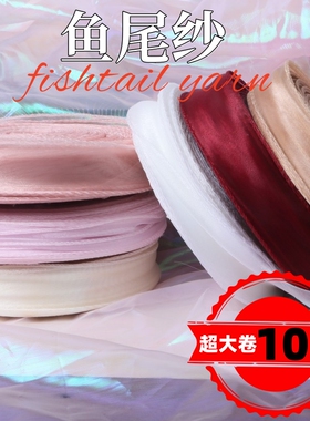 鱼尾纱丝带大卷100码鲜花花束包装缎带DIY蝴蝶结彩带蛋糕烘焙围边