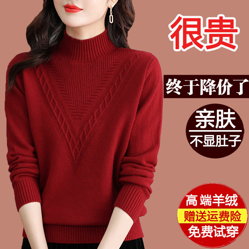 鄂尔多斯市羊绒衫女秋冬季半高领毛衣过年加厚妈妈内搭针织打底衫