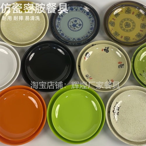 密胺圆盘仿瓷盘子骨碟塑料白色平盘快餐自助餐盖浇饭大盘鸡盘商用