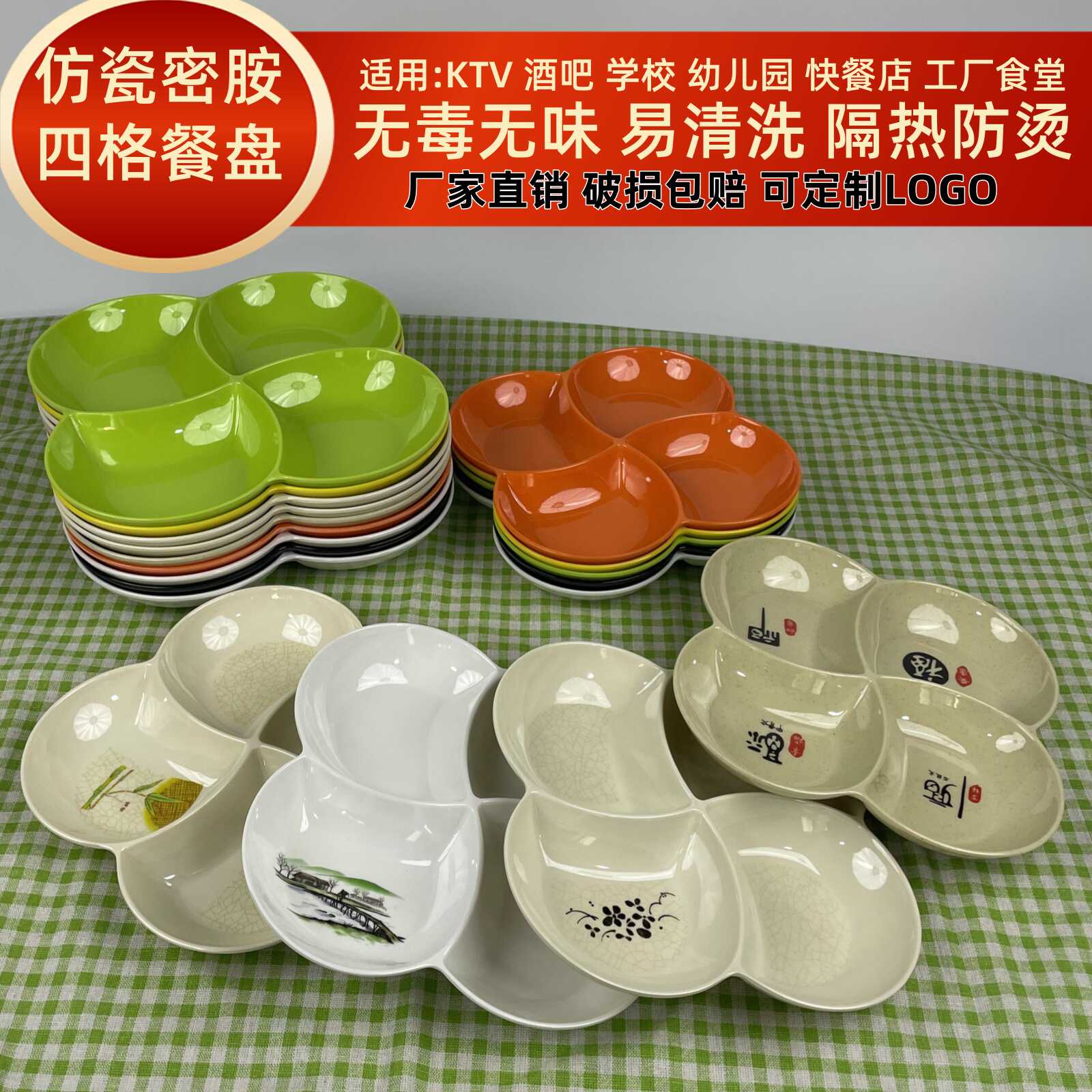 食品级a5密胺分格水果盘创意卤水拼盘小吃盘子食品级四格分格盘