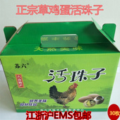 12天苏六活珠子草鸡蛋活珠子鸡胚蛋凤凰蛋新鲜生 南京特产钢化蛋