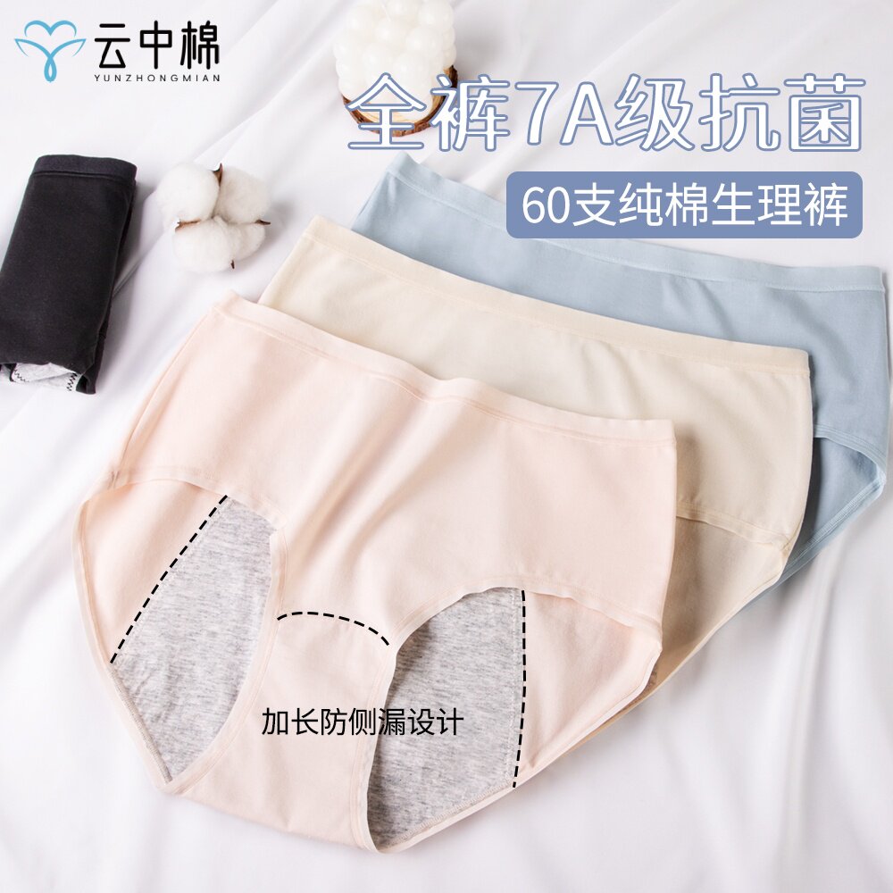 纯棉内裤月经期姨妈期大底档内裤