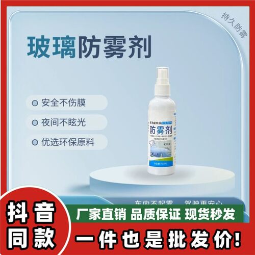 远彤车仆多功能特效防雾剂车窗玻璃去雾镜面长效不起雾车用防雾剂