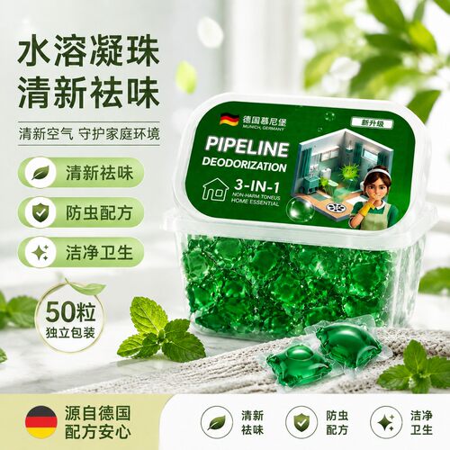 央广推荐500W+】下水道防返臭神器卫生间德国慕尼堡管道除臭凝珠