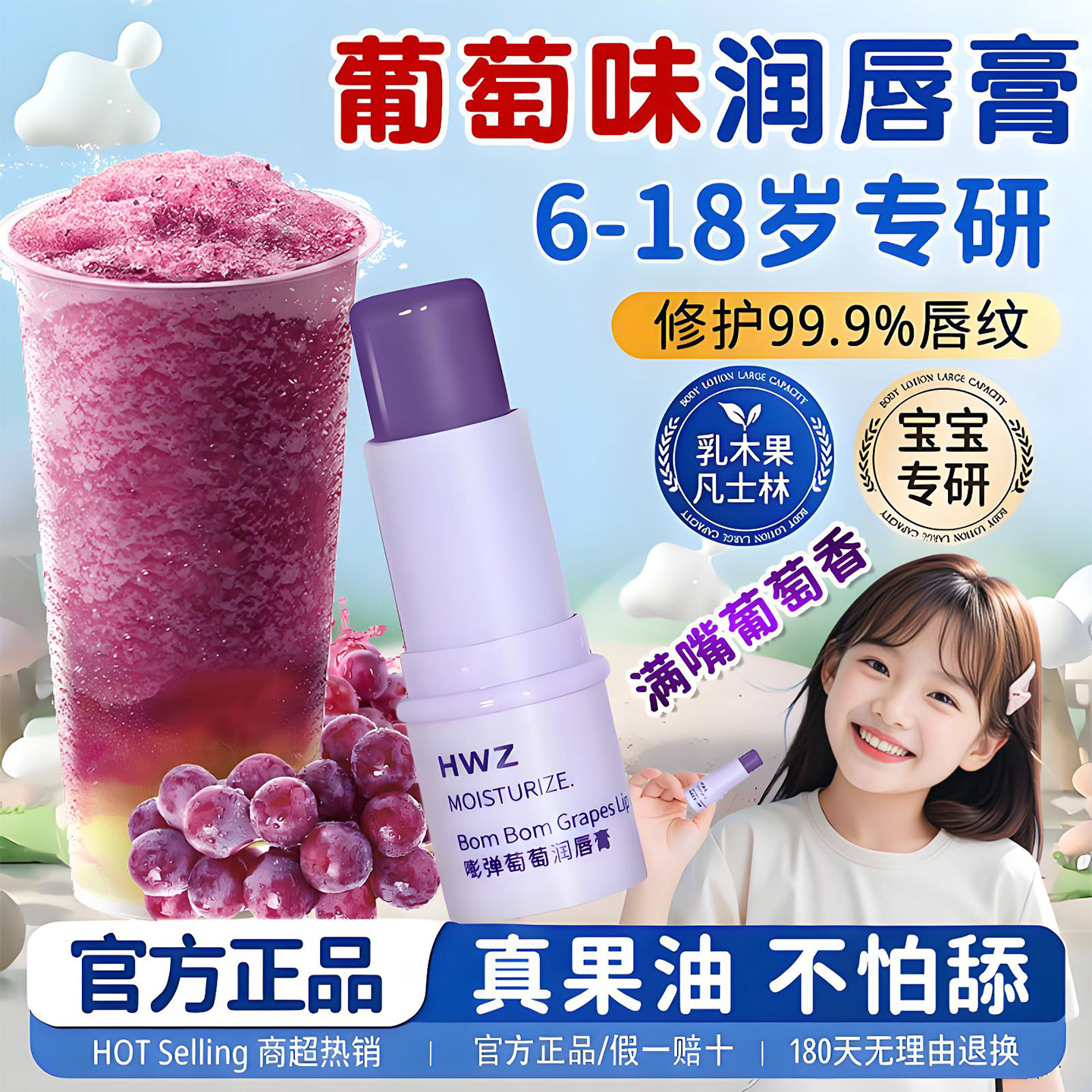 葡萄味唇膏女初中生小女孩男孩学生专用防干裂滋润保湿儿童水果味图片