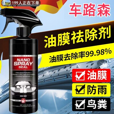 车路森油膜清洁剂汽车玻璃重度油膜镀膜清洁剂强效去污官方正品