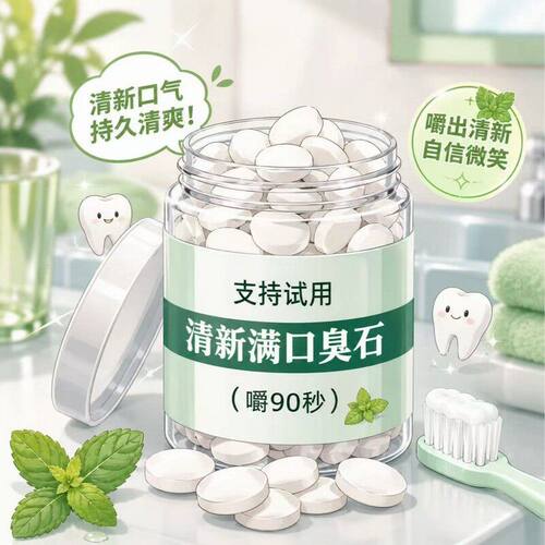 【日本专研】漱口粒溶解牙石牙垢去除牙黄牙渍口腔健齿清新口气