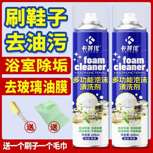 2瓶卡其优多功能泡沫清洁剂干洗剂运动鞋免水洗小白鞋干洗剂
