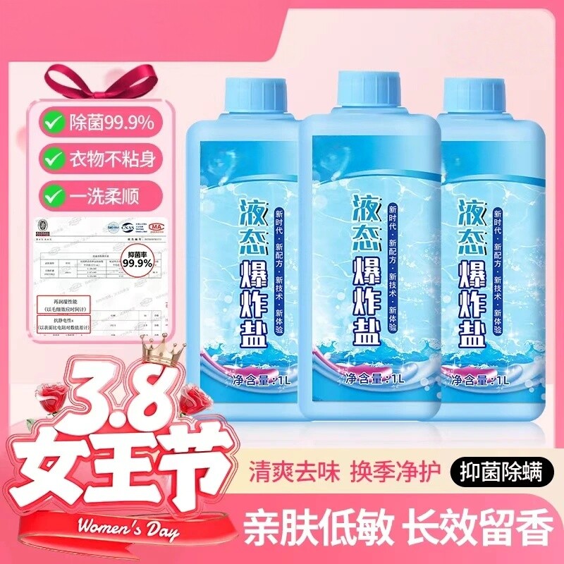 家有汰汰液态爆炸盐清爽去味换季净肤抑菌除螨长效留香亲肤低敏图片