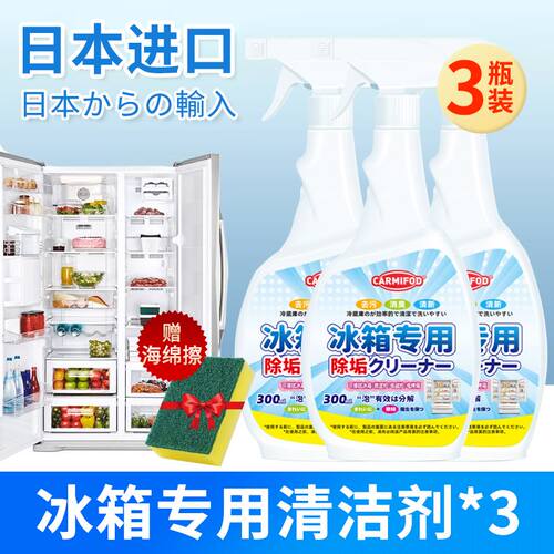 CARMIFOD冰箱清洁剂除臭杀菌去异味胶条去霉菌斑专用多功能清洗剂