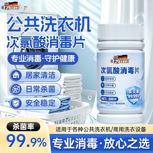 猫头鹰博士次氯酸消毒片洗衣机衣物宿舍消毒洗衣机槽清洗泡腾片