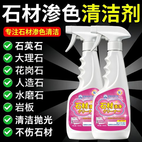 德国专研】石材渗色清洁剂厨房台面强力去污大理石抛光石英石岩板
