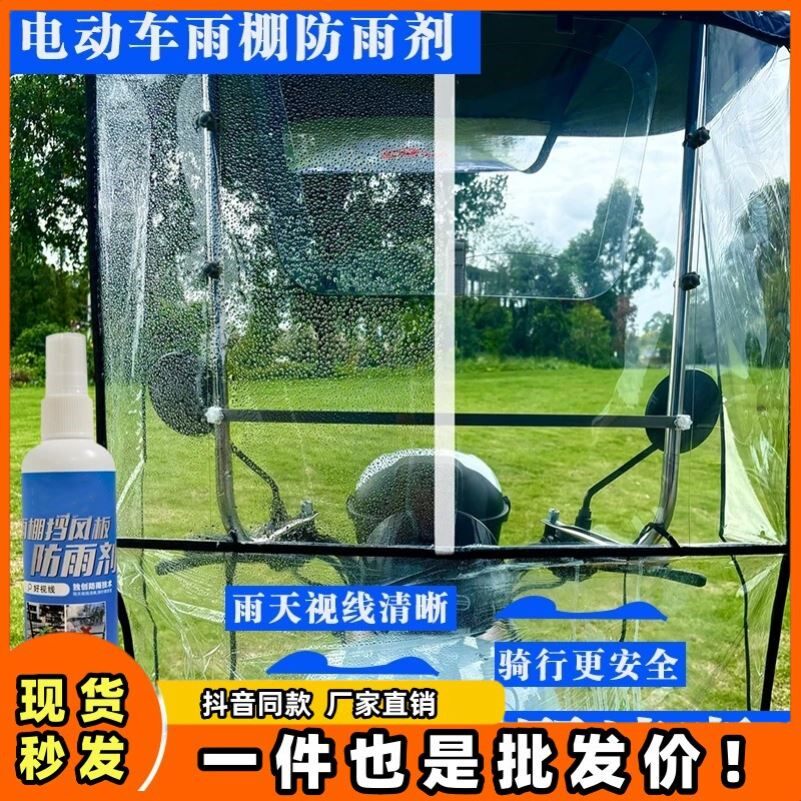 电动车雨棚防雨剂便捷快速防水雨天汽车驱水除雾喷剂驱水剂得喜喜图片