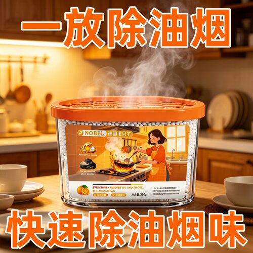 【德国爆卖】除油烟魔盒吸附油烟除味全天候清洁空气炒菜除油神器