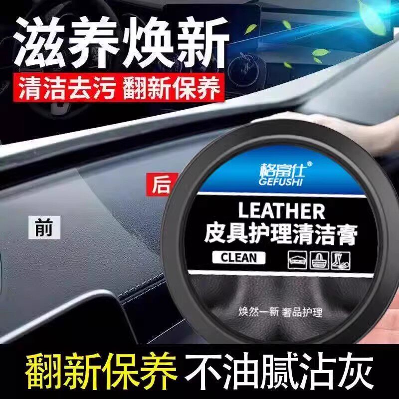 格富仕皮具护理清洁膏旗舰店汽车内饰保养蜡车内真皮革座椅保养膏图片