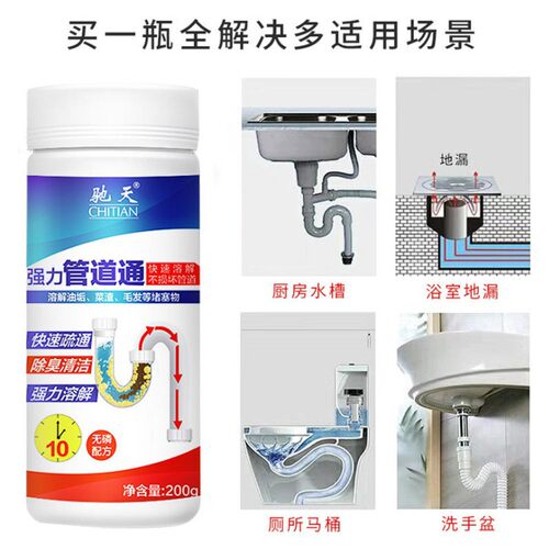 驰天管道疏通剂下水道堵塞强力溶解疏通剂抑菌除臭清洁管道疏通剂
