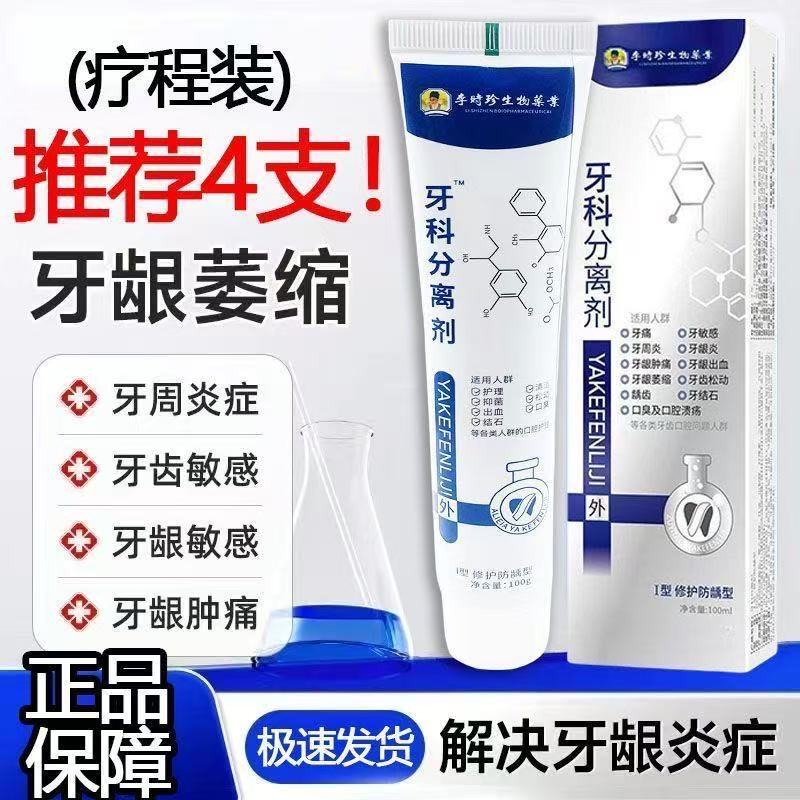 李时珍护龈固齿牙膏凝胶图片