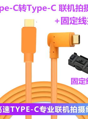 适用佳能EOSRP/R5/R6尼康Z5/Z6/Z7相机typec电脑USB3.0联机拍摄线