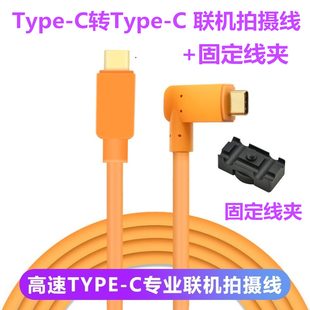 适用佳能EOSRP/R5/R6尼康Z5/Z6/Z7相机typec电脑USB3.0联机拍摄线
