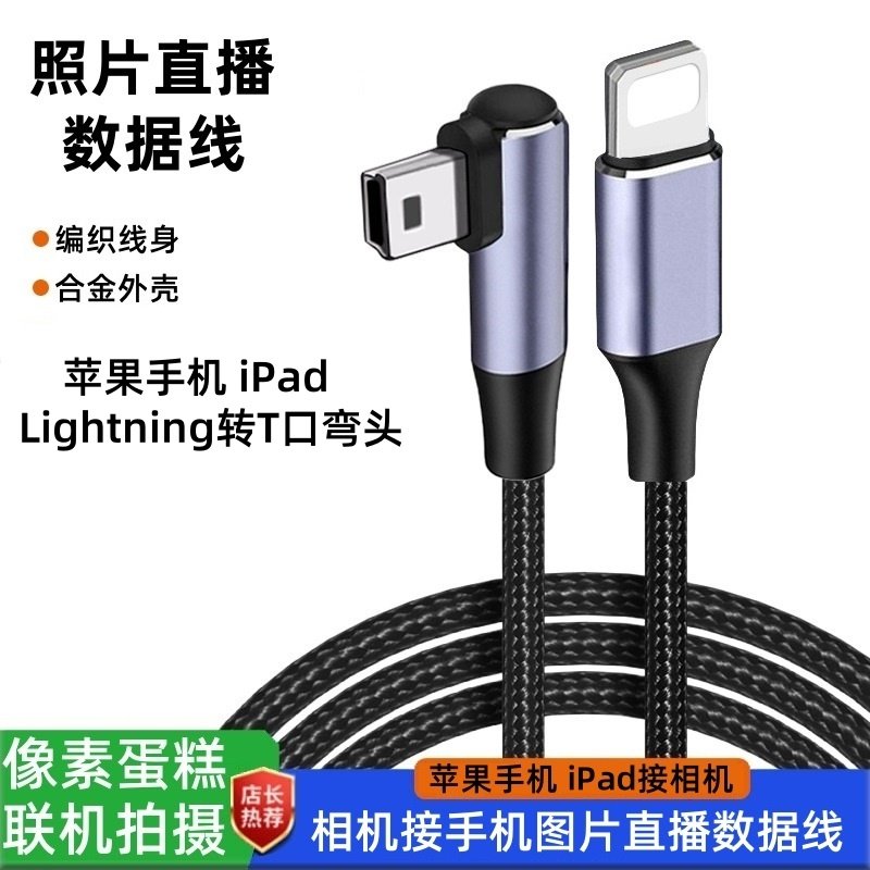 适用佳能5d3相机接苹果手机照片直播6D2喔图80d像素蛋糕ipad联机