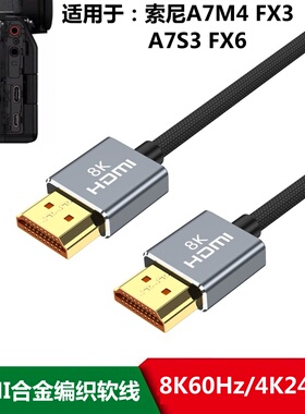 适用于索尼A7M4 FX6 A7S3相机接监视器高清线 FX30连接采集卡直播