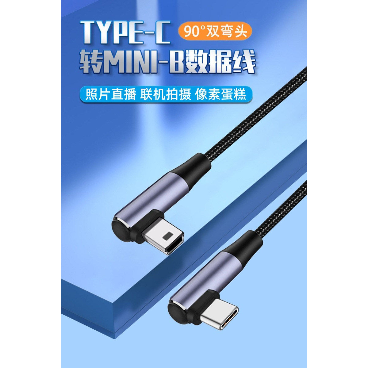 适用于佳能5D3 6D2 70D单反相机接手机照片直播miniUSB数据线喔图