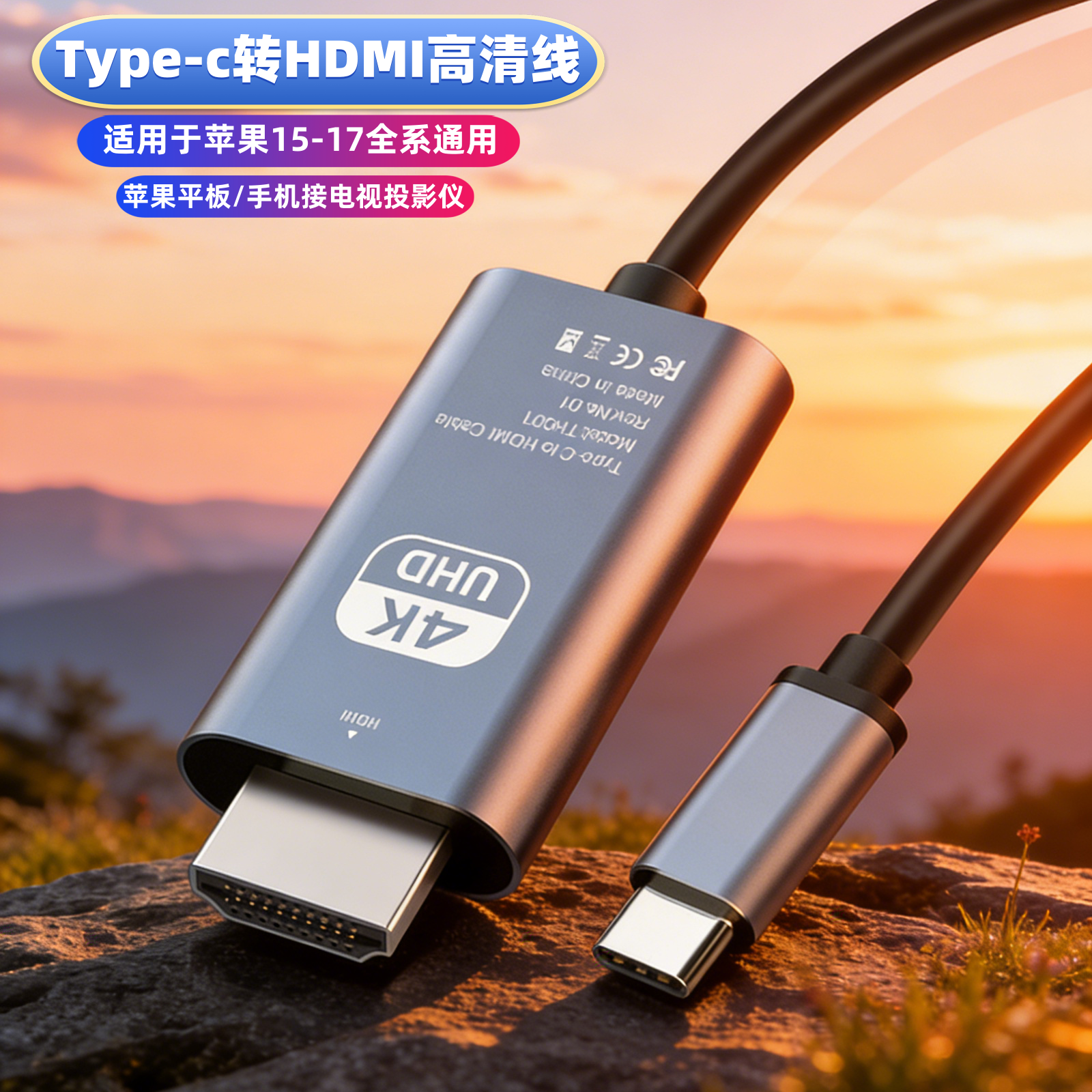 Typec转HDMI线适用于苹果16/17pro iPad macbook连接电视机高清线