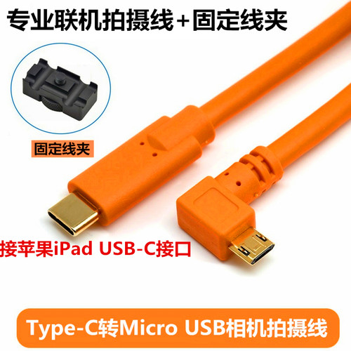 适用索尼a7m2 a6400相机接苹果iPad平板TypeC联机拍摄线 像素蛋糕
