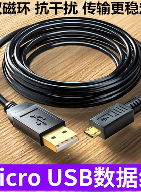 MicroUSB数据线双磁环抗干扰带屏蔽安卓口适用威纶通触摸屏下载线
