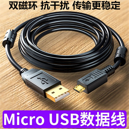MicroUSB数据线双磁环抗干扰带屏蔽安卓口适用威纶通触摸屏下载线