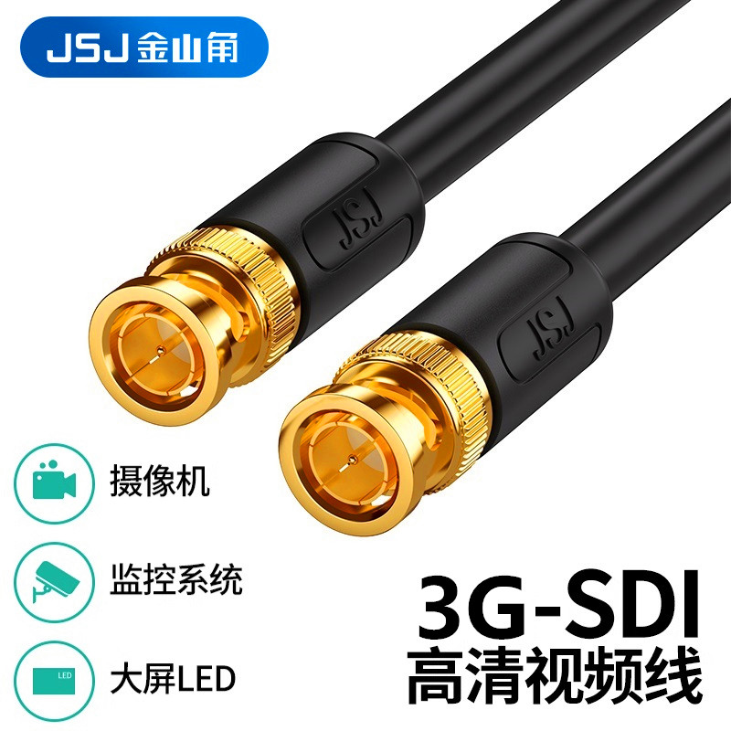 金山角 3G-SDI高清视频线1080P监控线HD-SDI同轴线Q9摄像机连接线