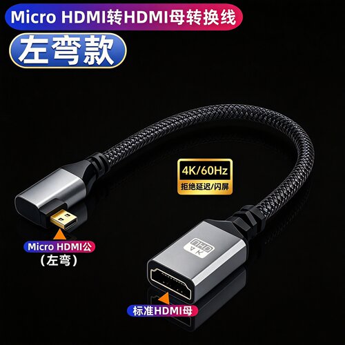 MicroHDMI转HDMI母转换线头器