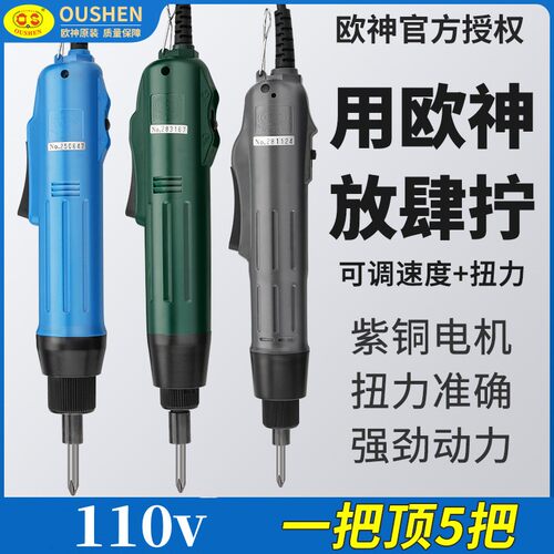 110v电动螺丝刀电批OS-800/801/802精工系列电动改锥起子电螺丝刀
