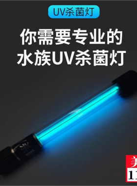 110v伏杀菌灯UV紫外线鱼池净水除藻灭菌灯水族定时器消毒灯加热棒