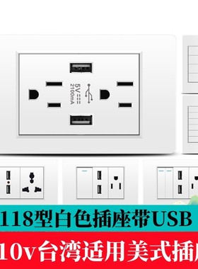 台湾110V美规美式15A插座白色墙壁开关电源USB面板美标插座家用