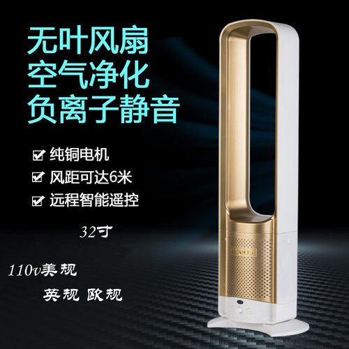 110v台湾美国静音落地无叶风扇