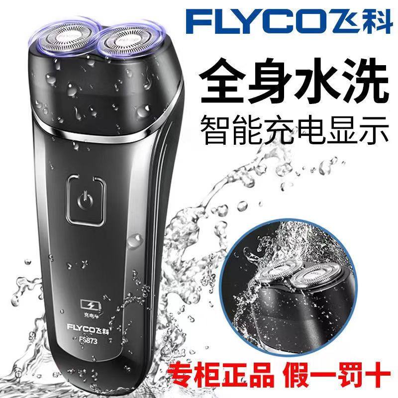 新款电动剃须刀男士水洗胡子刀正品充电式胡须刀便携双刀头刮胡刀