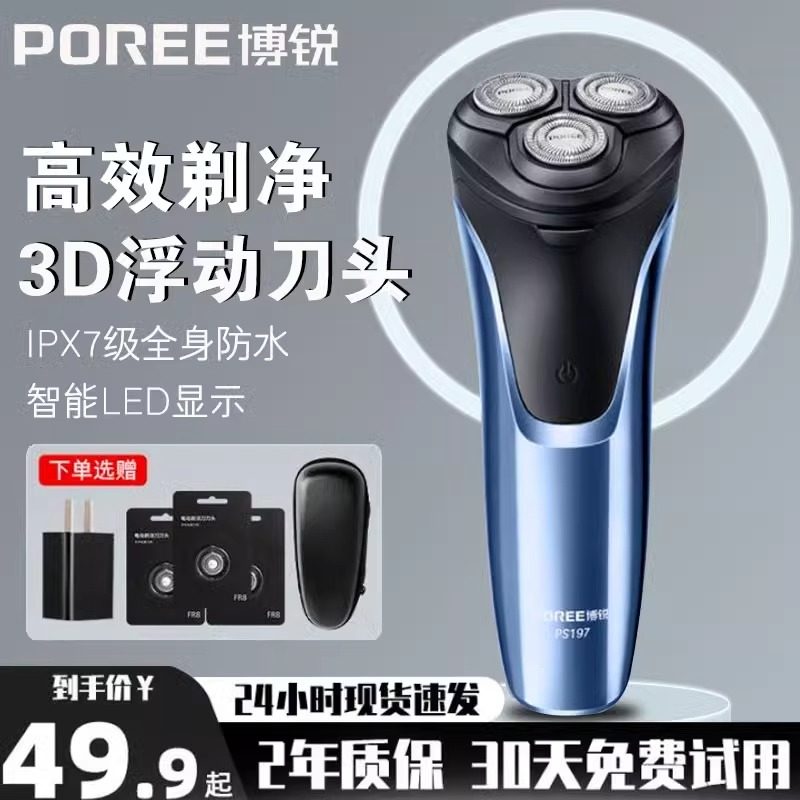 博锐PS197电动剃须刀男士刮胡刀便携三刀头官方正品剃进口胡须刀