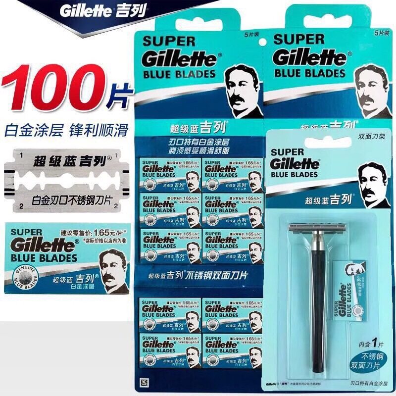 超级蓝吉列刀片刀架男士老式手动剃须刮胡刀刀柄双面吉利