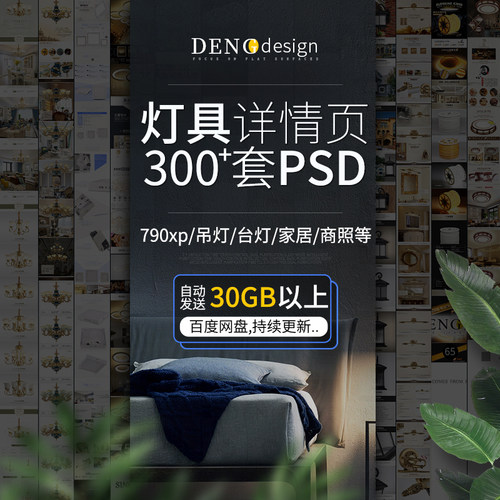 灯具详情页模板PSD源文件