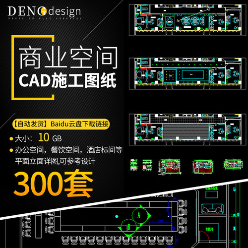 商业空间CAD施工图平面娱乐空间办公室酒店标间餐饮空间专卖店104