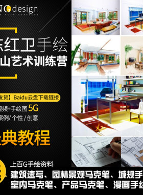 庐山手绘特训营陈红卫效果图马克笔快题园林景观室内城规速写058