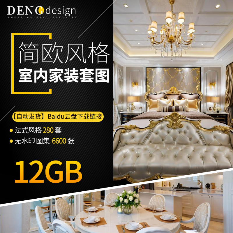 简欧风格场景实景图片